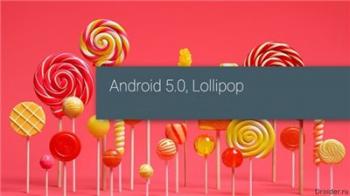 Android 5.0 Lollipop - новая версия операционной системы от Google