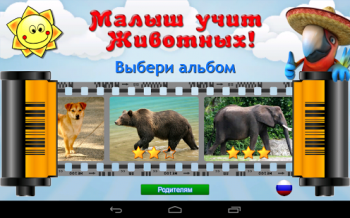 Малыш учит Животных и их звуки Малыш учит Животных и их звуки
