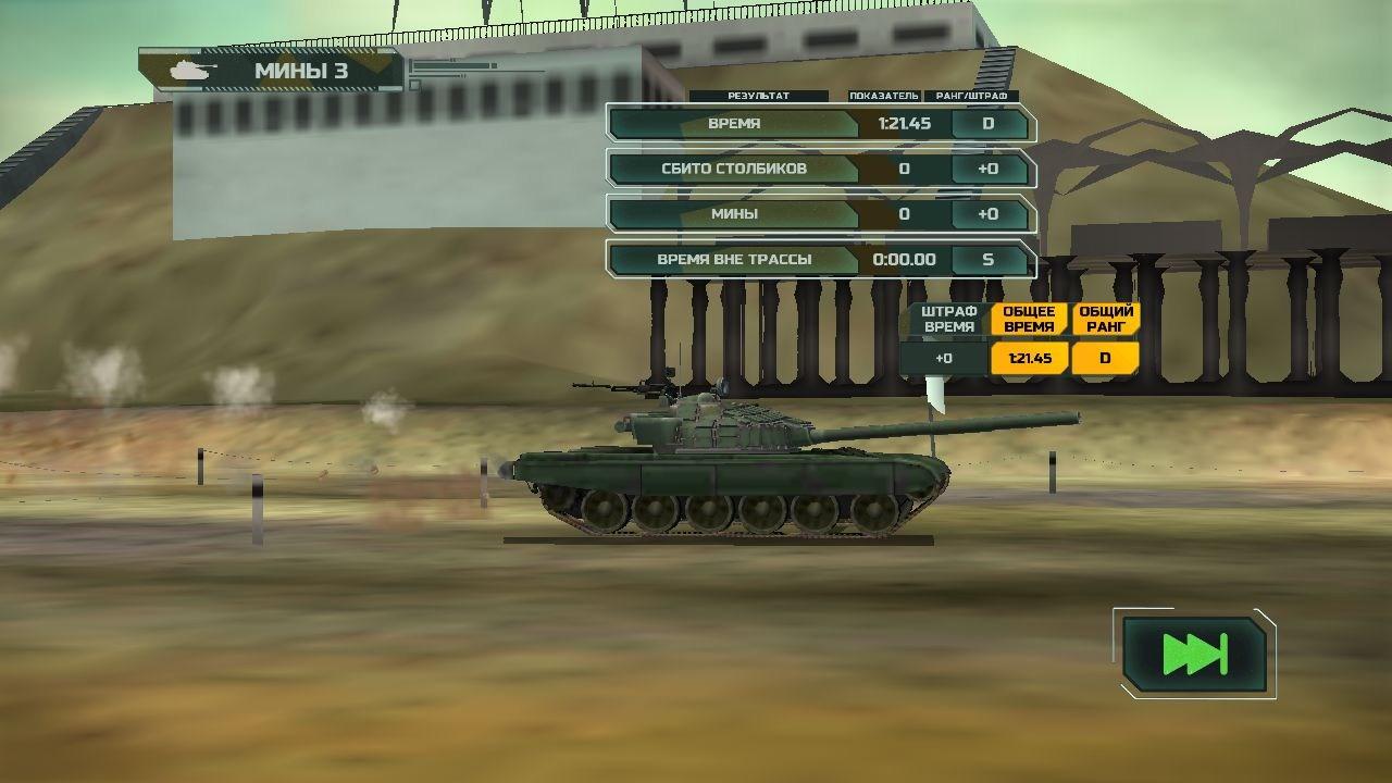 Игра танковый биатлон