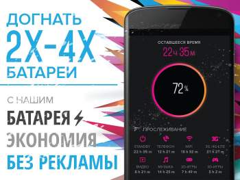 Экономия батареи сохранение Pro Экономия батареи сохранение Pro