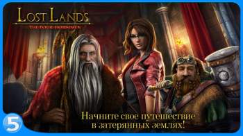 Затерянные земли 2 Затерянные земли 2