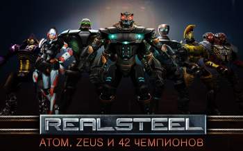 Real Steel Real Steel