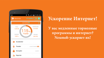 Neumob - Ускорение Интернет! Neumob - Ускорение Интернет!