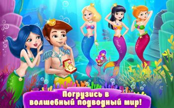 Принцесса-Русалочка Принцесса-Русалочка