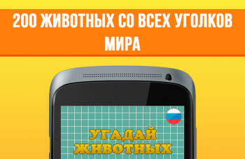 Сотри картинку Угадай животное Сотри картинку Угадай животное