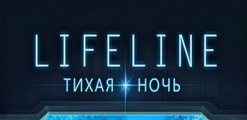 Lifeline. Тихая ночь. Lifeline. Тихая ночь.