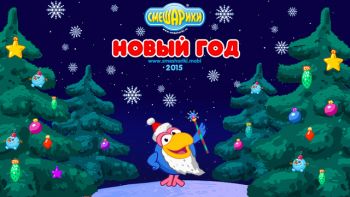 Смешарики. Новый Год Смешарики. Новый Год