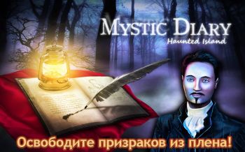 Дневник 2 - Поиск Предметов Дневник 2 - Поиск Предметов