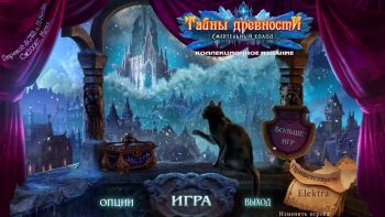 Тайны. Смертельный холод. Тайны. Смертельный холод.