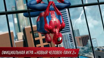 Новый Человек-паук 2 Новый Человек-паук 2