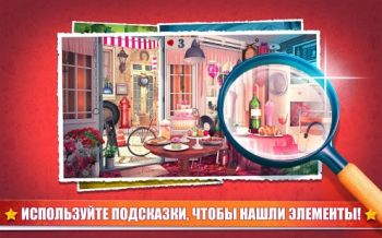 Скрытые Объекты Св Валентин Скрытые Объекты Св Валентин