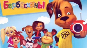 Барбоскины — игры для детей Барбоскины — игры для детей