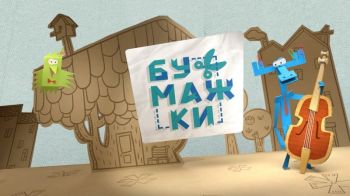 Бумажки Бумажки