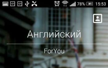 Английский 4 You Английский 4 You