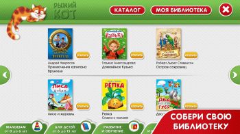 Рыжий кот. Книги для детей Рыжий кот. Книги для детей