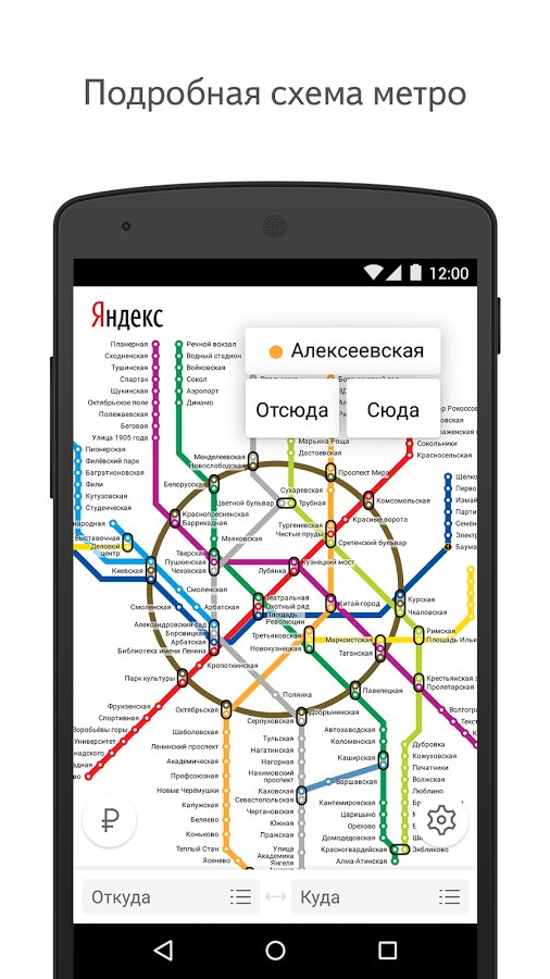 Метро через телефон. Карта метро.