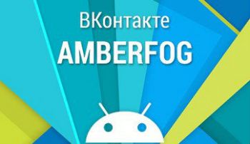 ВКонтакте Amberfog ВКонтакте Amberfog