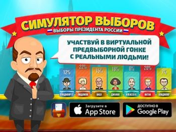 Симулятор Выборов Симулятор Выборов