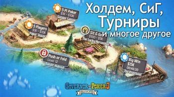Губернатор Покера 3 Губернатор Покера 3