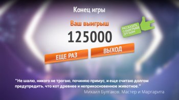 Новый миллионер Новый миллионер