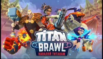 Titan Brawl: наваляй титанам Titan Brawl: наваляй титанам
