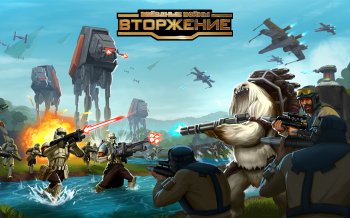 Звездные войны: Вторжение Звездные войны: Вторжение