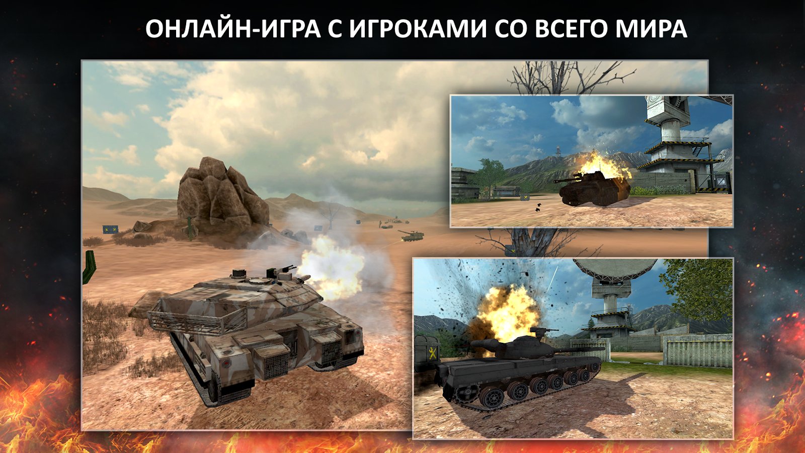 Игры играть бесплатно онлайн танки