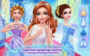 Ледяная принцесса-День свадьбы Ледяная принцесса-День свадьбы