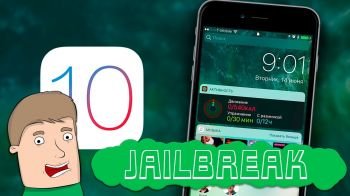 Как сделать джейлбрейк iOS 10.1.1