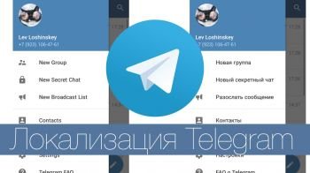 Как русифицировать Telegram на Андроид