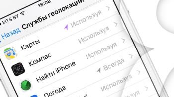Как отключить GPS на iPhone