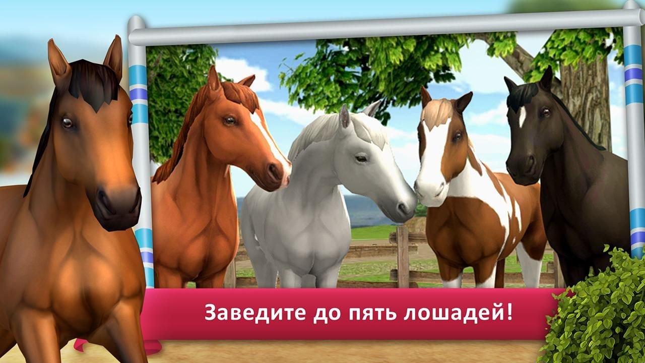 Игры мир лошадей. Игры про лошадей конкур. Мир лошадей - конкур. Мир лошадей конкур игра. Игра симулятор конкура.