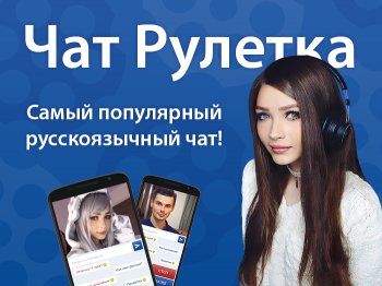 Чат Рулетка Чат Рулетка