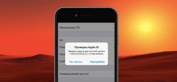 Как отключить частую проверку Apple ID