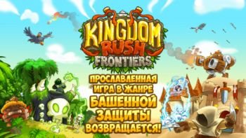 Kingdom Rush Frontiers Kingdom Rush Frontiers