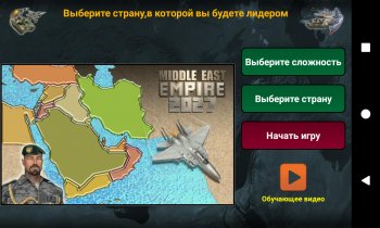 Ближневосточная империя 2027 Ближневосточная империя 2027