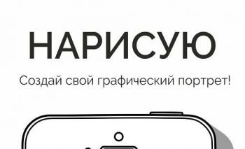 Нарисую Нарисую