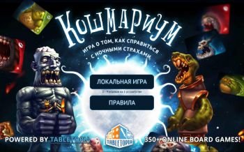 Кошмариум: карточная игра Кошмариум: карточная игра