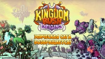 Kingdom Rush Origins Kingdom Rush Origins
