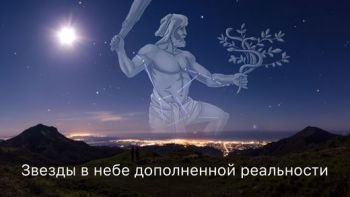 Sky Guide AR Sky Guide AR