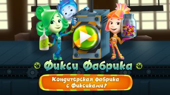 Фиксики Фабрика: Кухня где готовим Шоколадный Торт Фиксики Фабрика: Кухня где готовим Шоколадный Торт