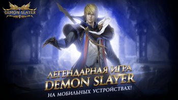 Demon Slayer (Wartune) Demon Slayer (Wartune)