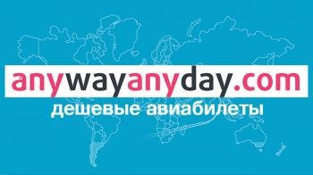 Anywayanyday - авиа, жд, отели Anywayanyday - авиа, жд, отели