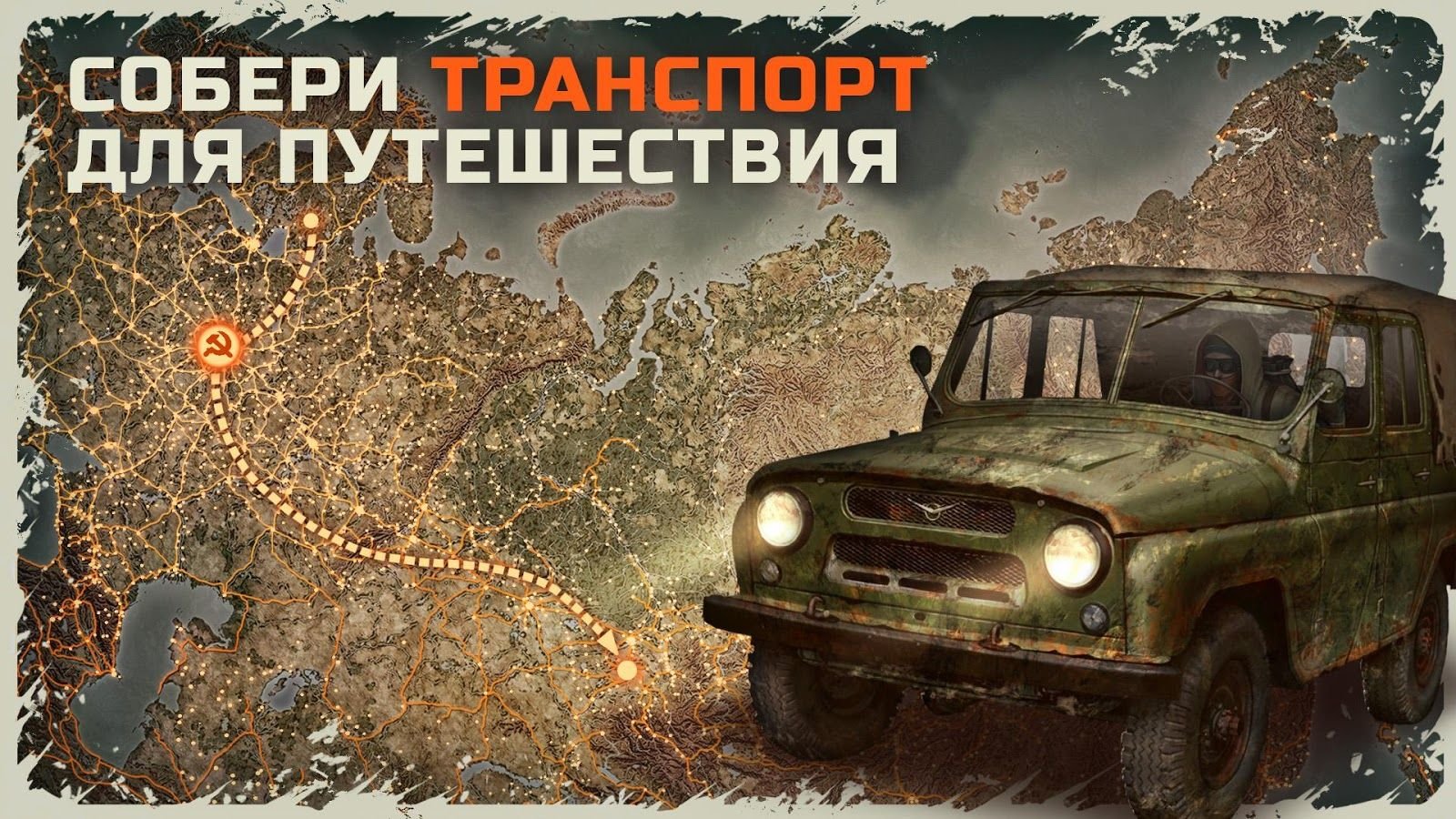 Скачать игру Day R Survival — Выживание в Апокалипсис СССР 1.560 для