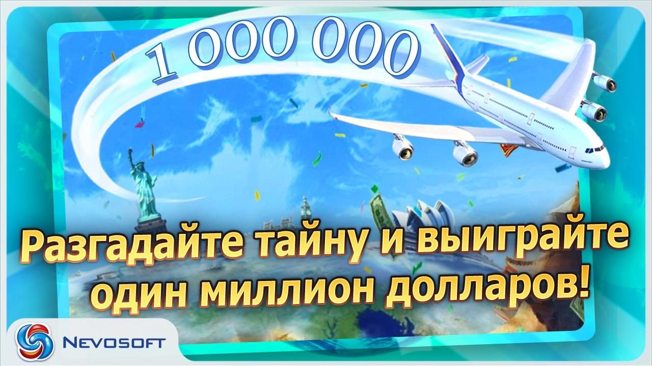 Миллион рублей игра