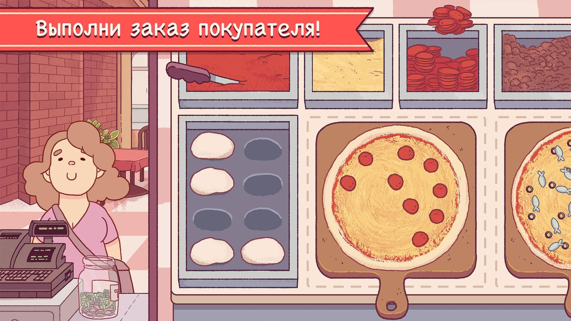 Включи делают пиццу. Пицца Pizzeria игра. Хорошая пицца. Хорошая пицца отличная пицца. Игра хорошая пицца отличная пицца.