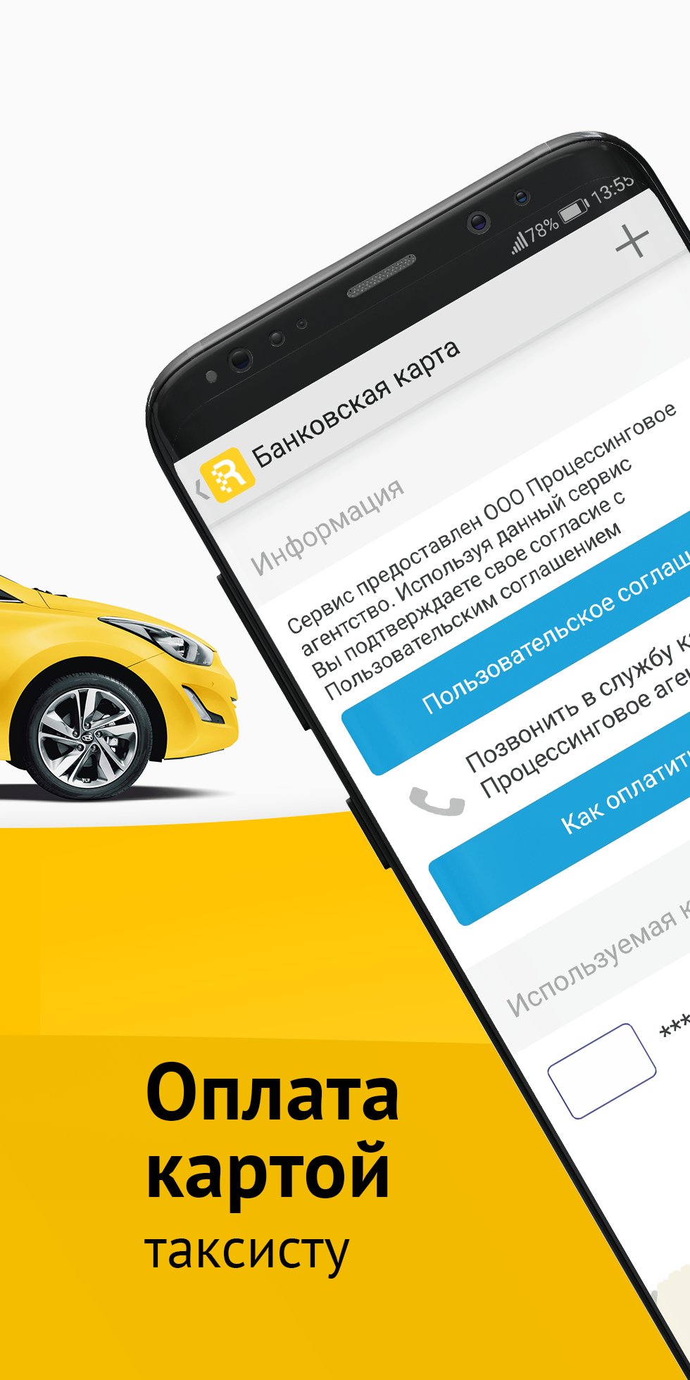 Обновить приложение такси. Приложение такси. Мобильное приложение такси. Приложение для таксистов. Такси клиентское приложения.