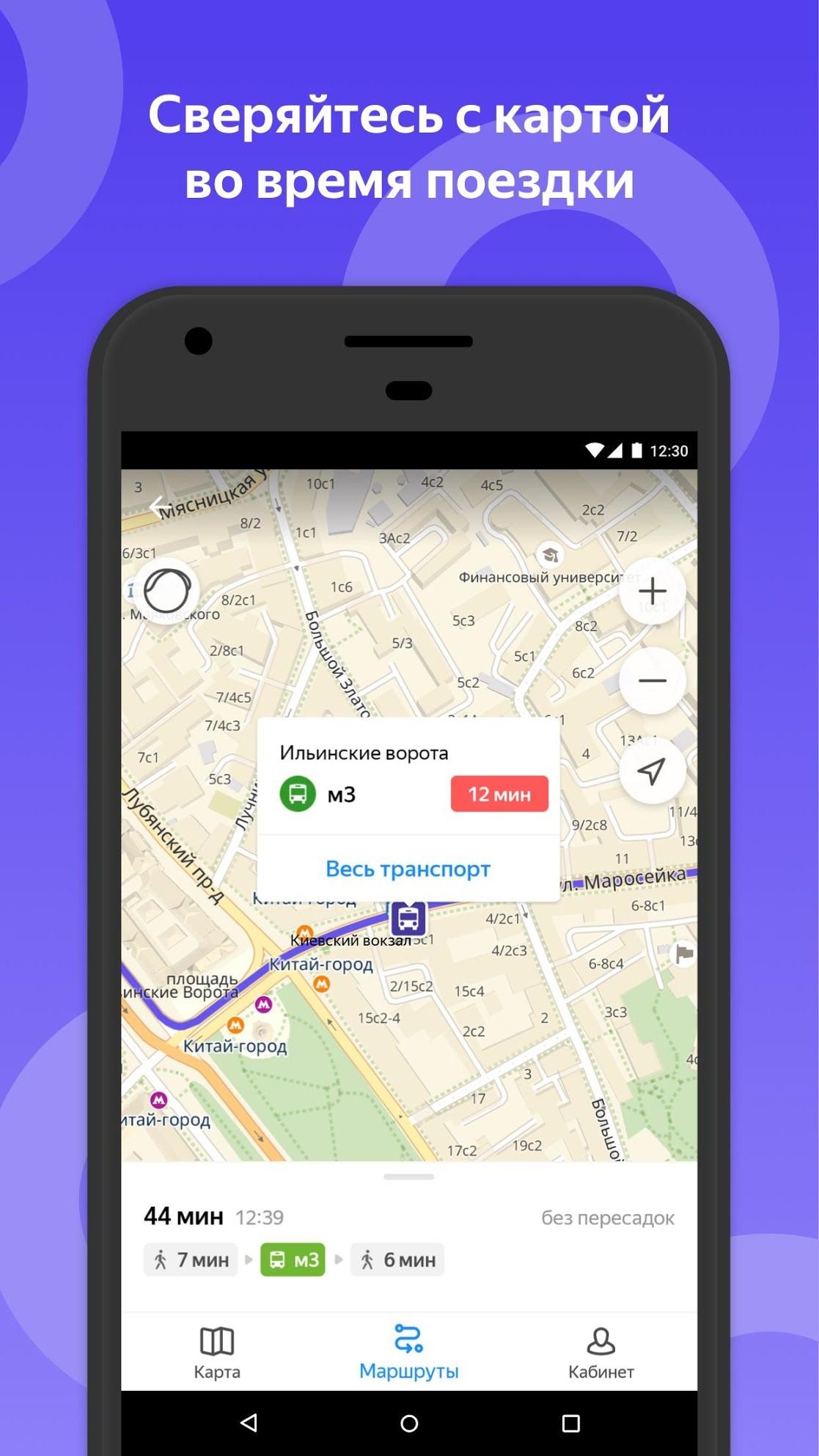 Приложение маршрут. Яндекс транспорт. Приложение Яндекс транспорт. Яндекс транспорт автобусы приложение. Приложение для общественного транспорта.