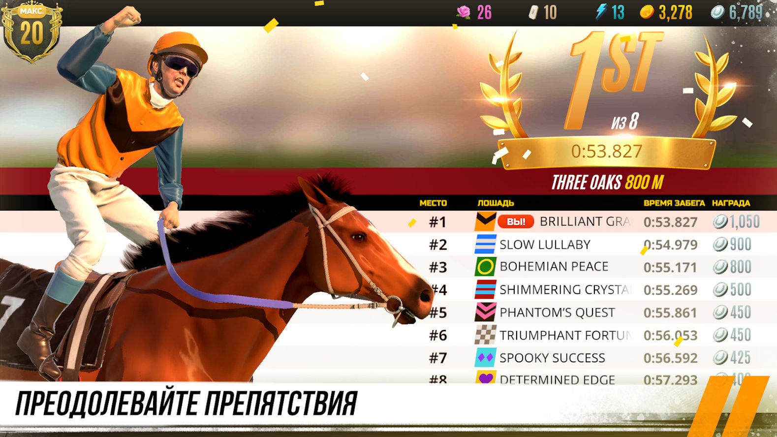 Rival stars. Игра про лошадей Rival Stars. Игра состязание звезд скачки. Rival Stars Horse Racing лошади. Состязание звезд скачки лошади.