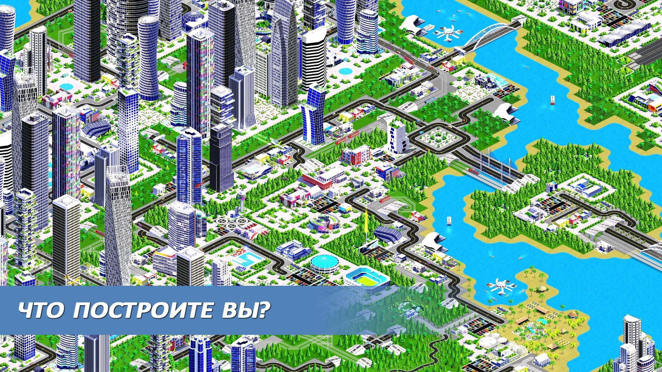 Игра строим город на воде. Десигнер Сити 2. Игра Designer City. Designer City 2: City building. Градостроительные симуляторы.